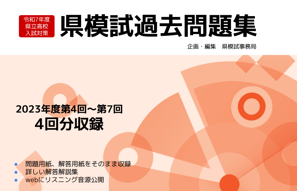 2024県模試過去問集 (2)